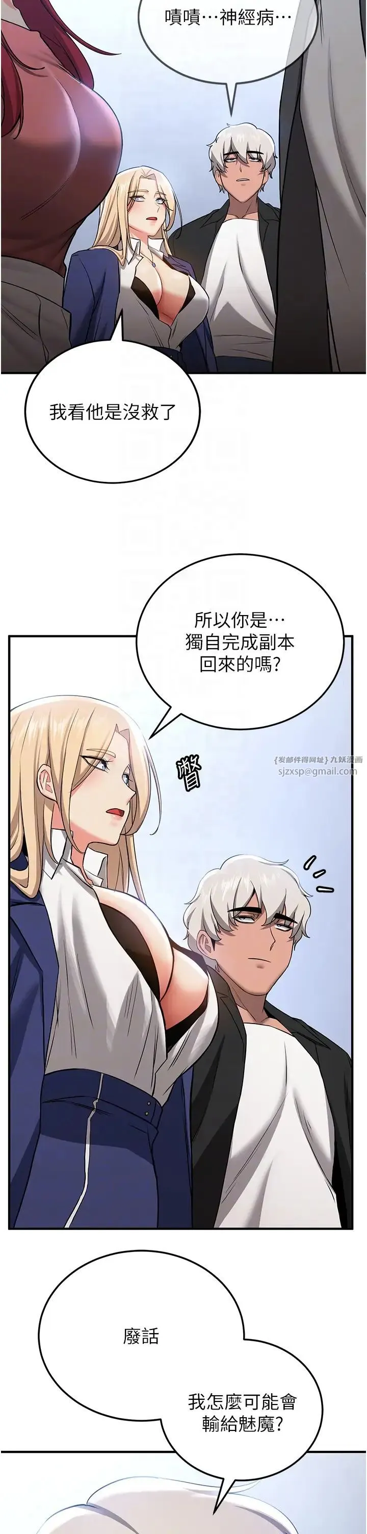 抢女友速成班 第38話-再次讓你爽到失神 第14页