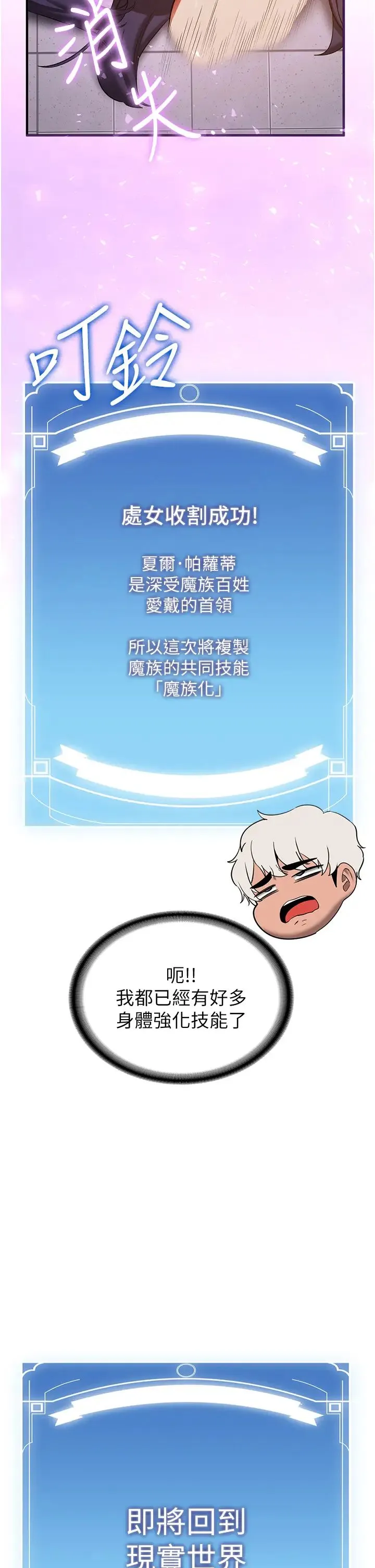 抢女友速成班 第38話-再次讓你爽到失神 第5页