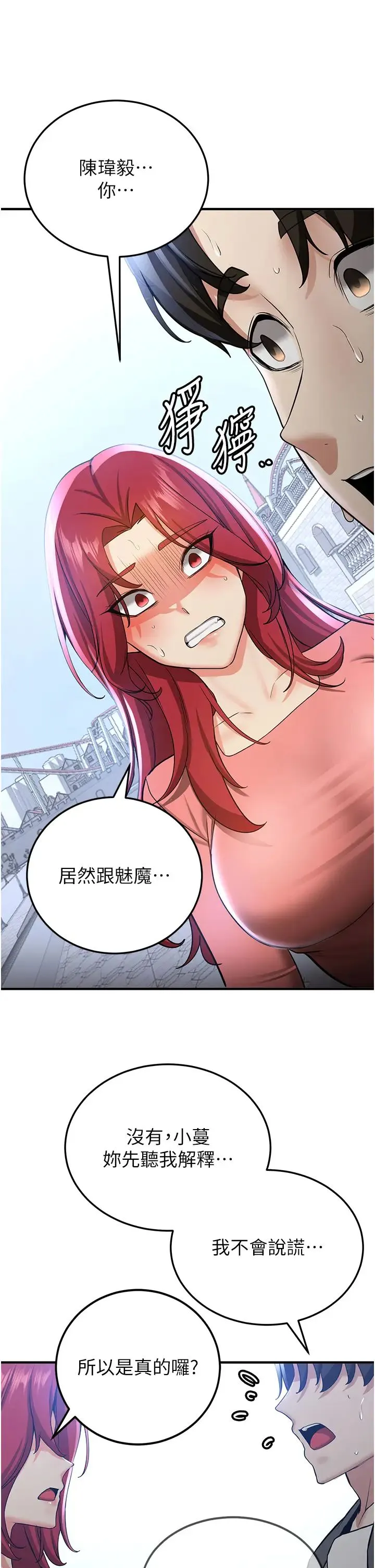 抢女友速成班 第38話-再次讓你爽到失神 第13页
