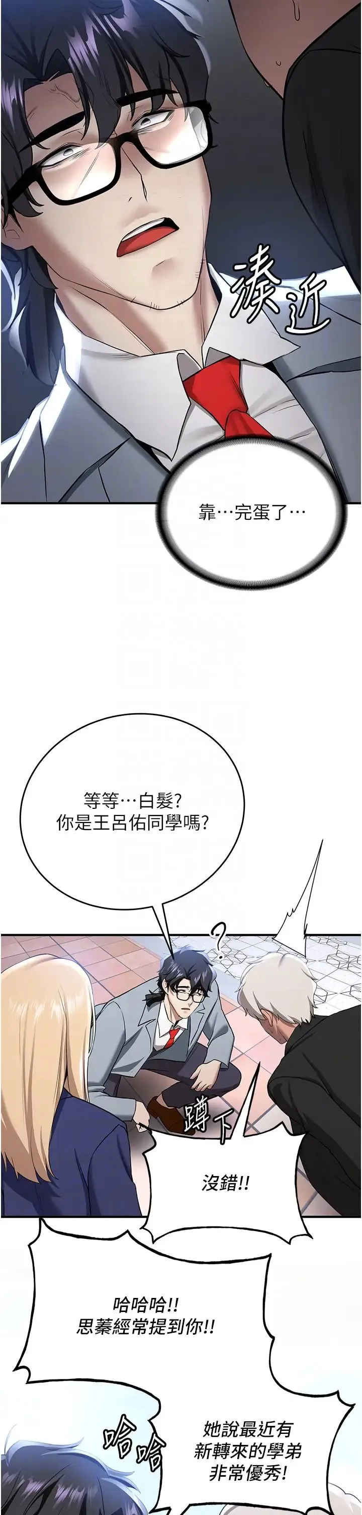 抢女友速成班 第38話-再次讓你爽到失神 第22页