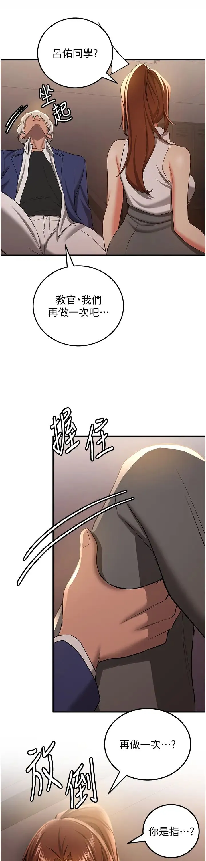 抢女友速成班 第38話-再次讓你爽到失神 第40页