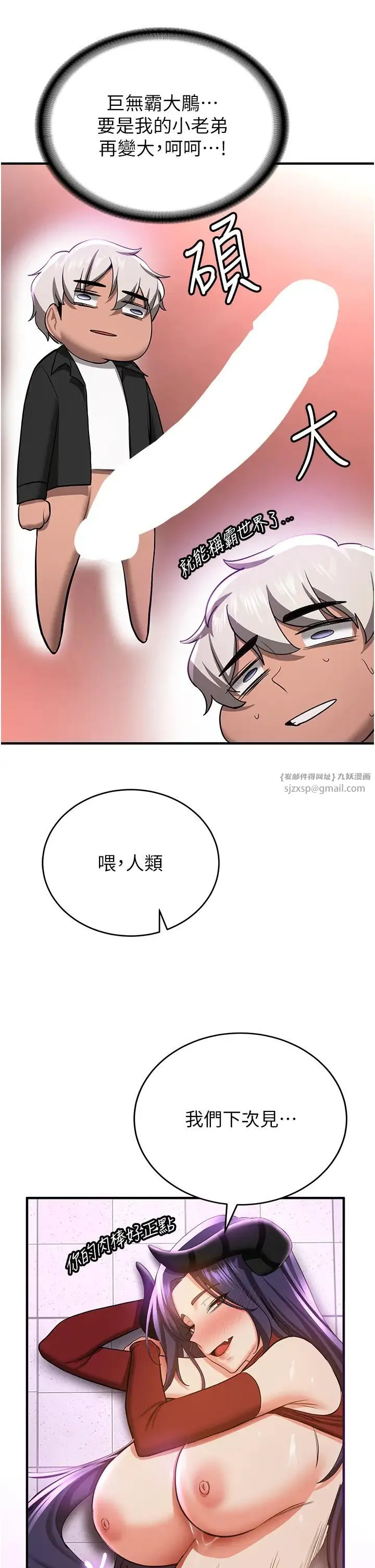 抢女友速成班 第38話-再次讓你爽到失神 第4页
