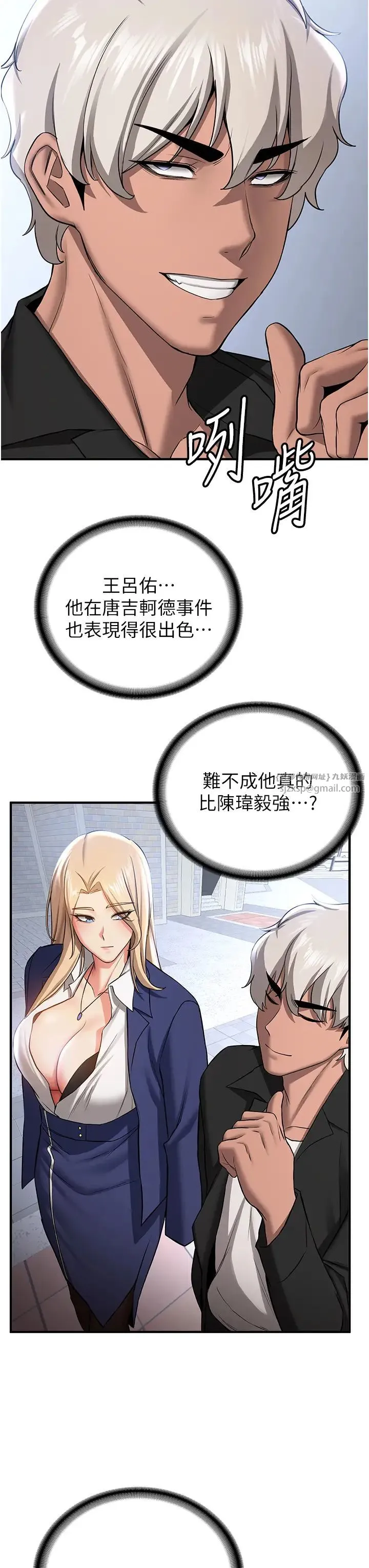 抢女友速成班 第38話-再次讓你爽到失神 第15页