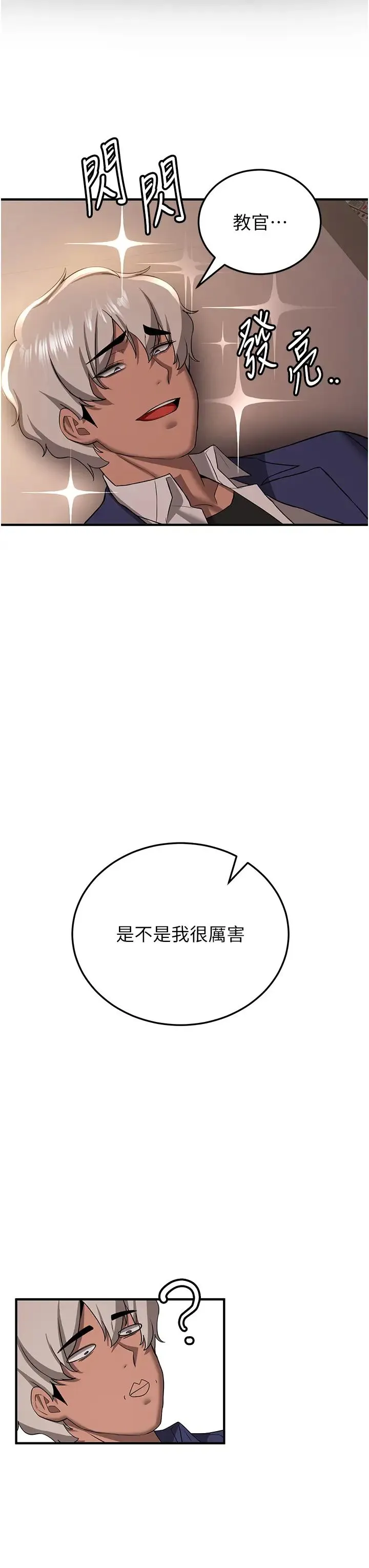 抢女友速成班 第38話-再次讓你爽到失神 第35页