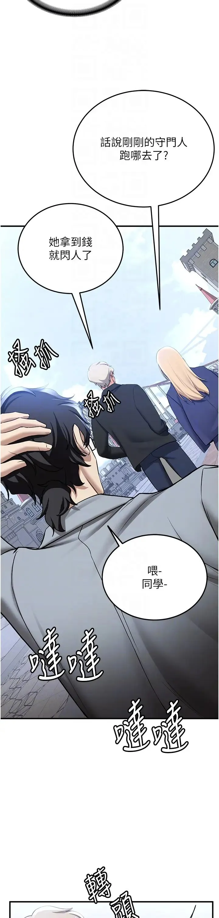 抢女友速成班 第38話-再次讓你爽到失神 第18页