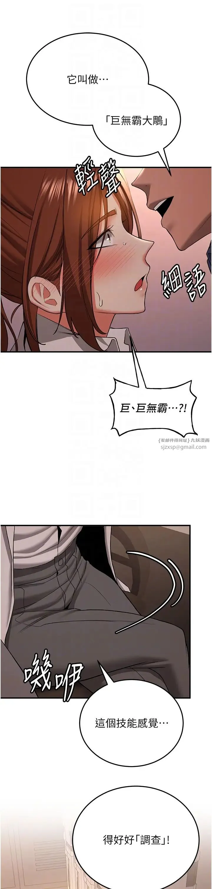 抢女友速成班 第38話-再次讓你爽到失神 第30页