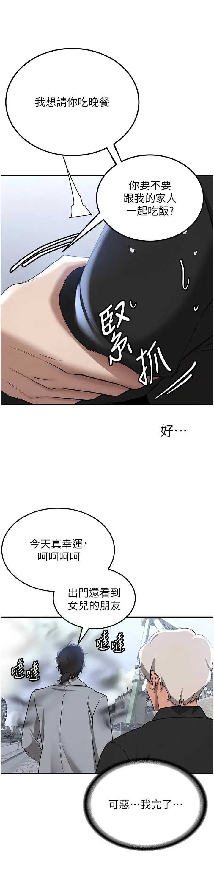 抢女友速成班 第38話-再次讓你爽到失神 第25页