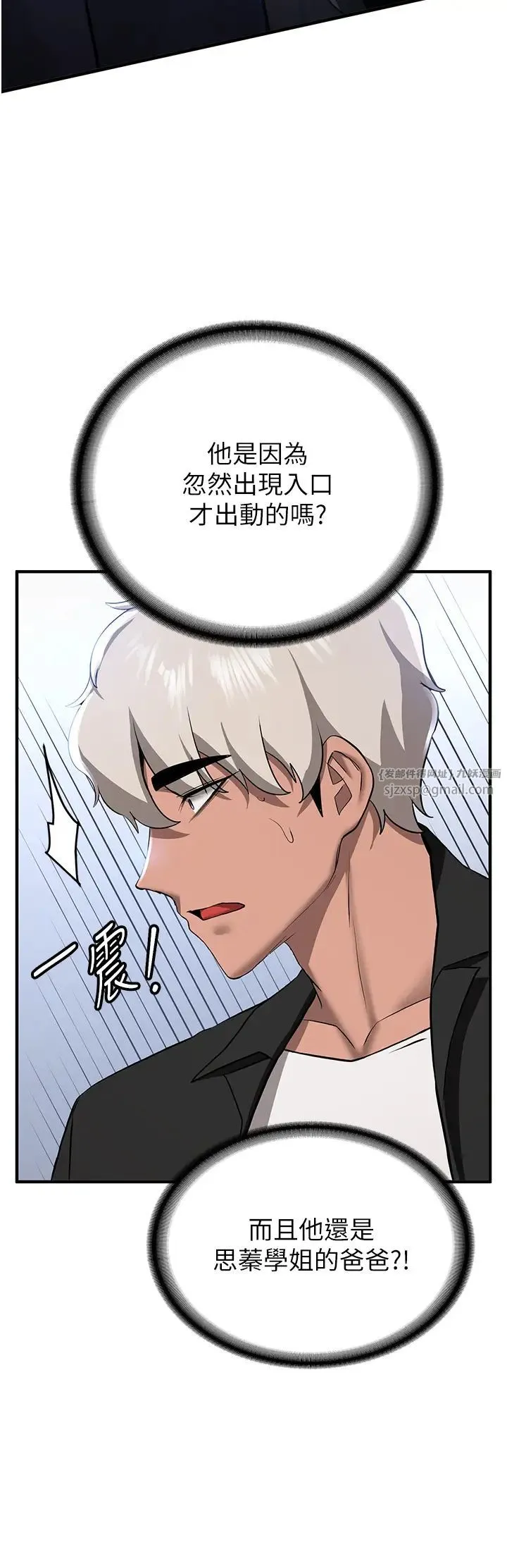 抢女友速成班 第38話-再次讓你爽到失神 第20页