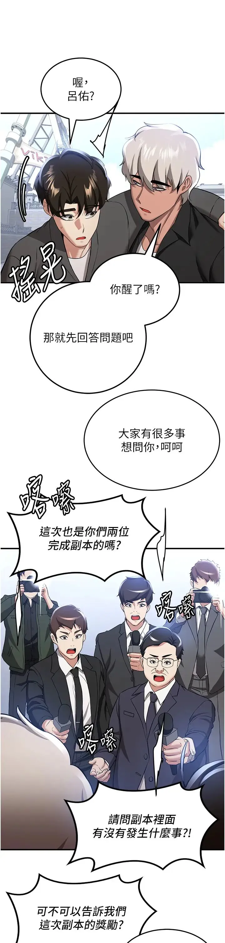 抢女友速成班 第38話-再次讓你爽到失神 第9页