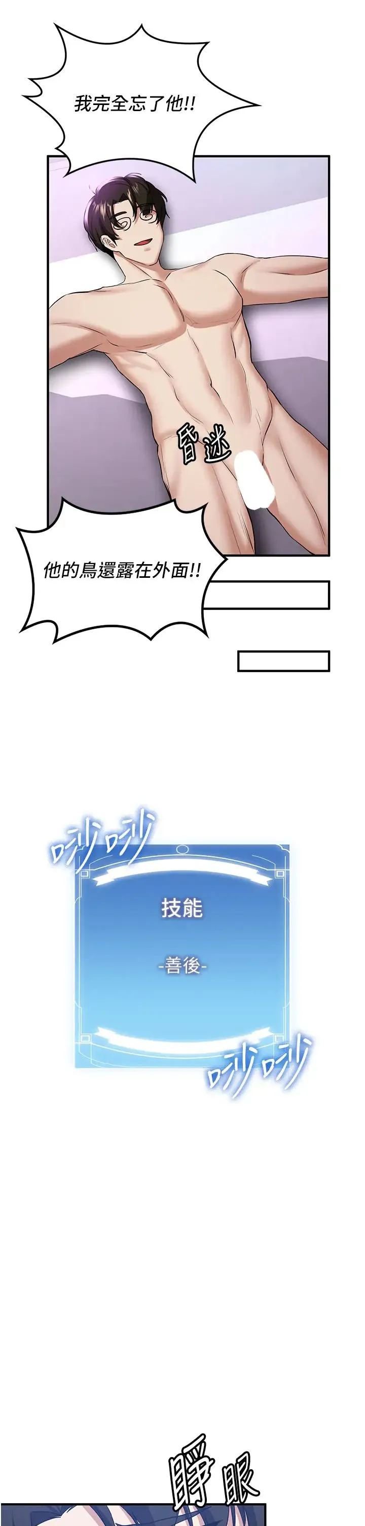 抢女友速成班 第38話-再次讓你爽到失神 第7页