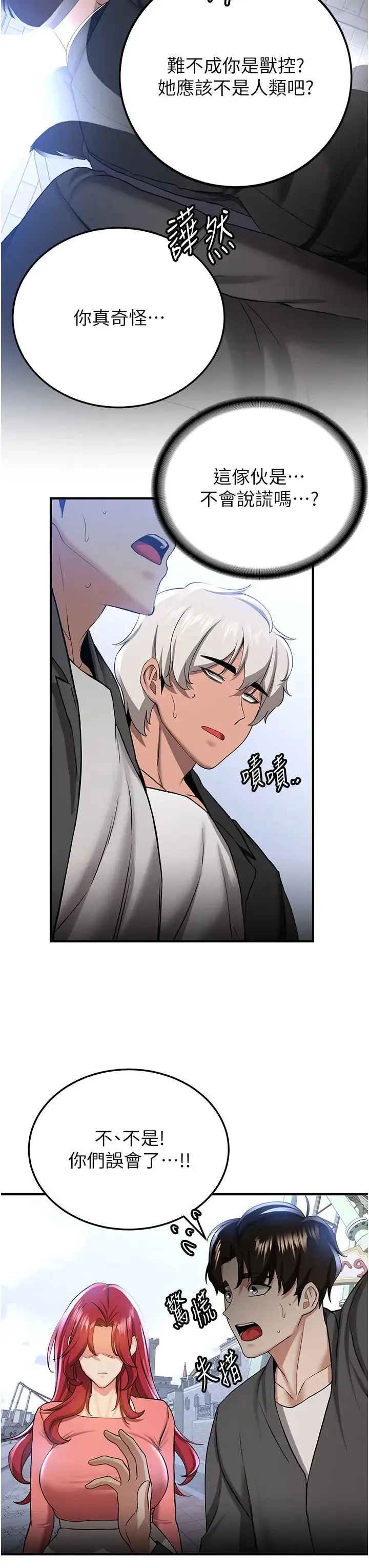 抢女友速成班 第38話-再次讓你爽到失神 第11页