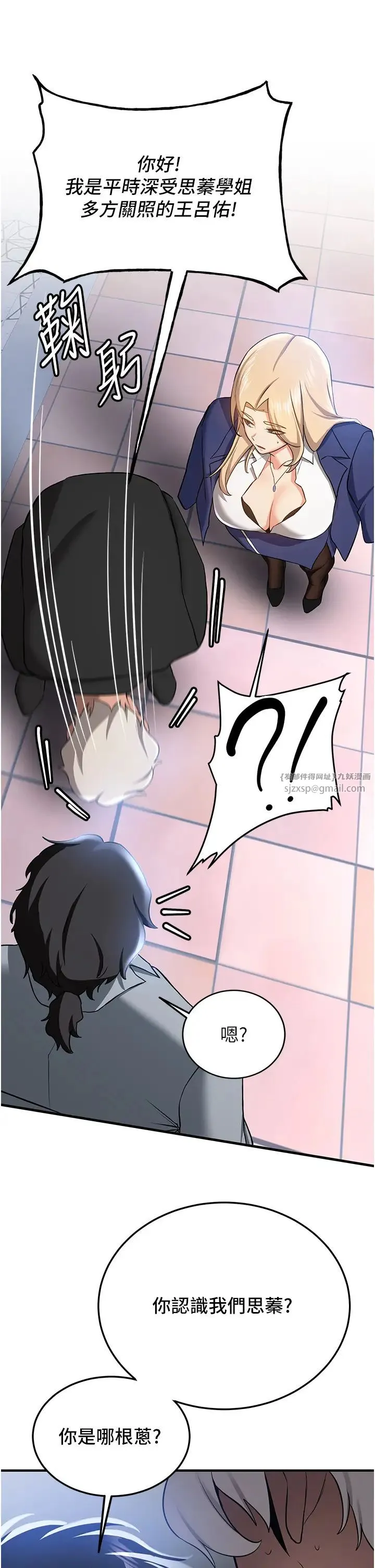 抢女友速成班 第38話-再次讓你爽到失神 第21页