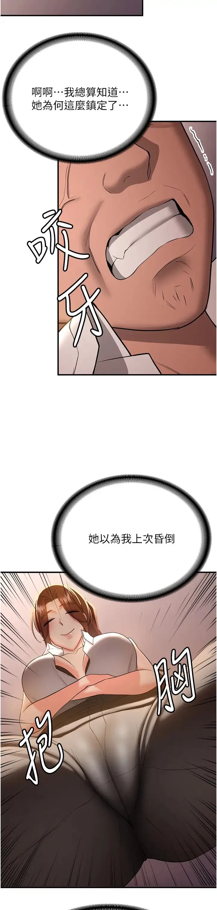 抢女友速成班 第38話-再次讓你爽到失神 第38页