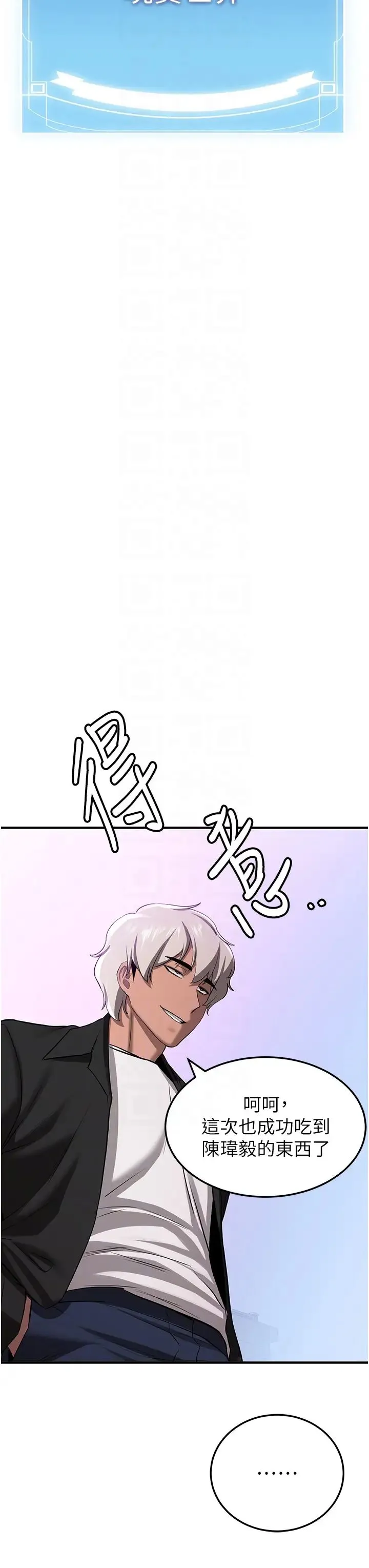 抢女友速成班 第38話-再次讓你爽到失神 第6页