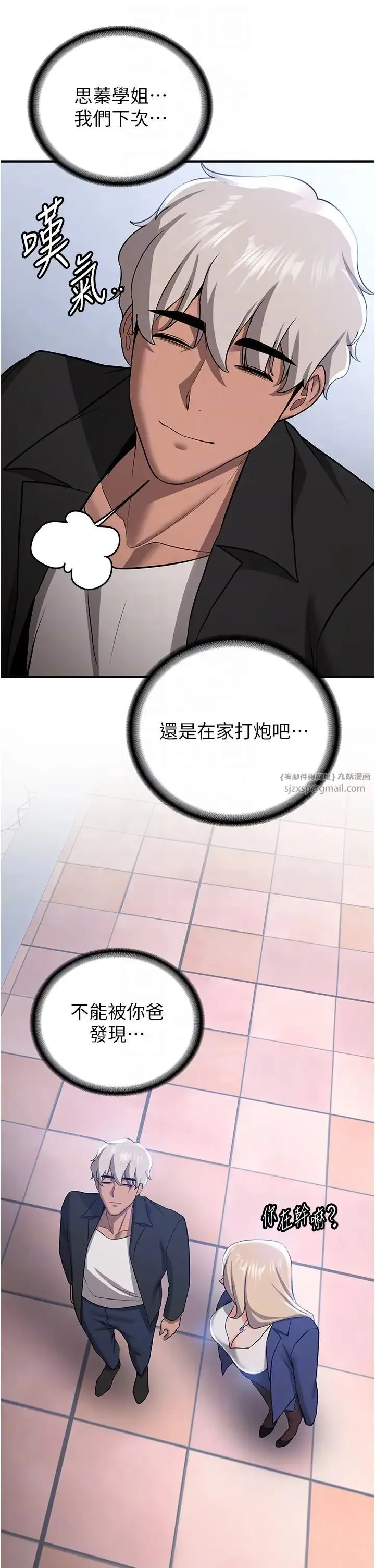 抢女友速成班 第38話-再次讓你爽到失神 第26页
