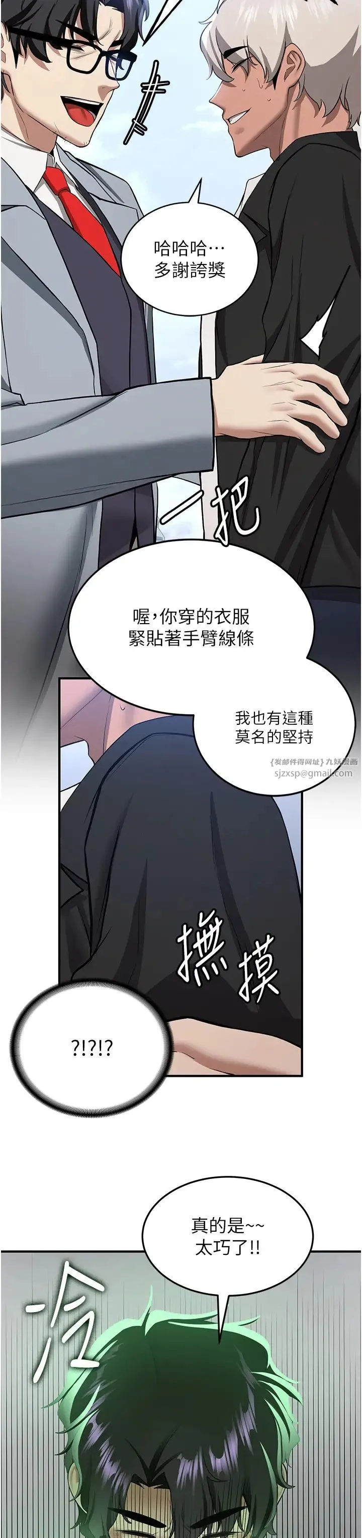 抢女友速成班 第38話-再次讓你爽到失神 第23页