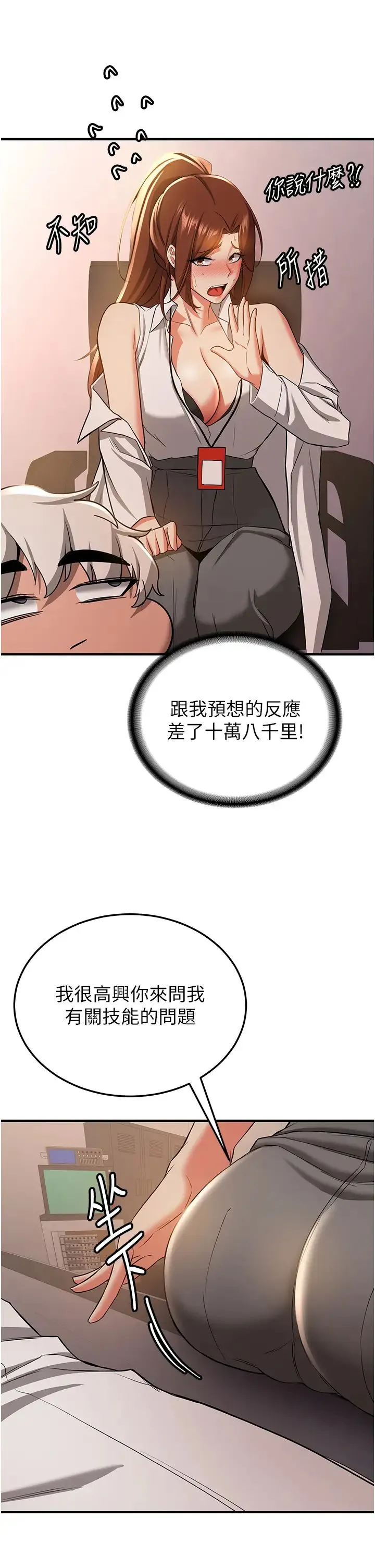 抢女友速成班 第38話-再次讓你爽到失神 第33页