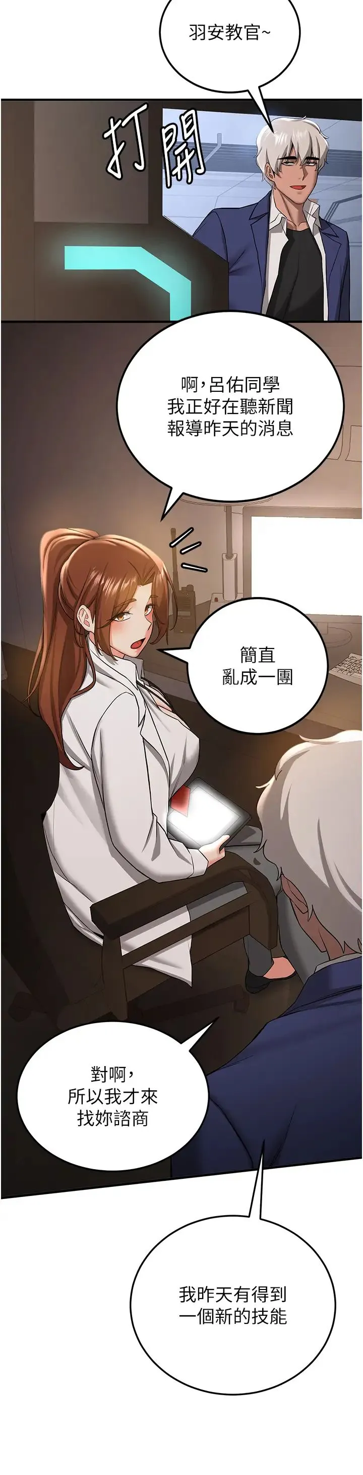 抢女友速成班 第38話-再次讓你爽到失神 第29页