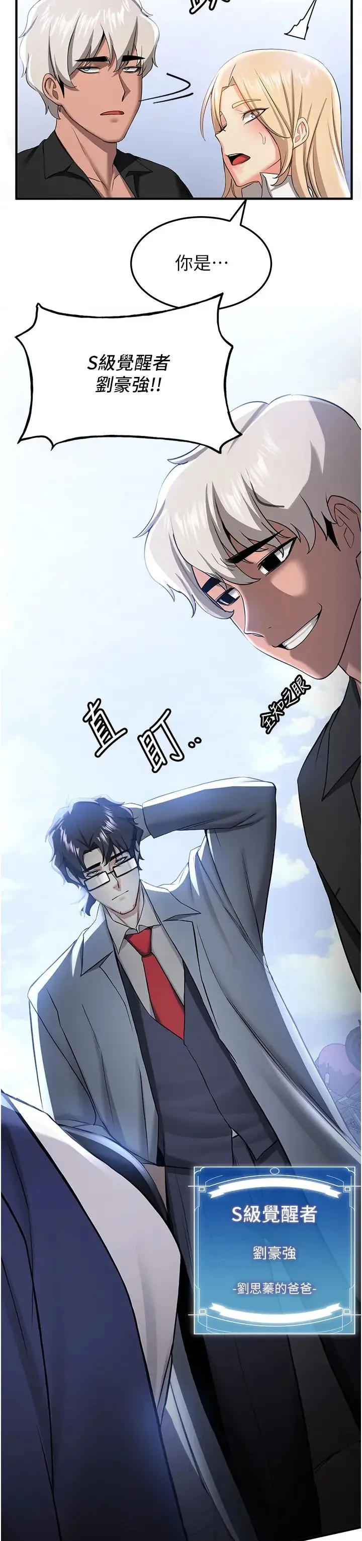 抢女友速成班 第38話-再次讓你爽到失神 第19页