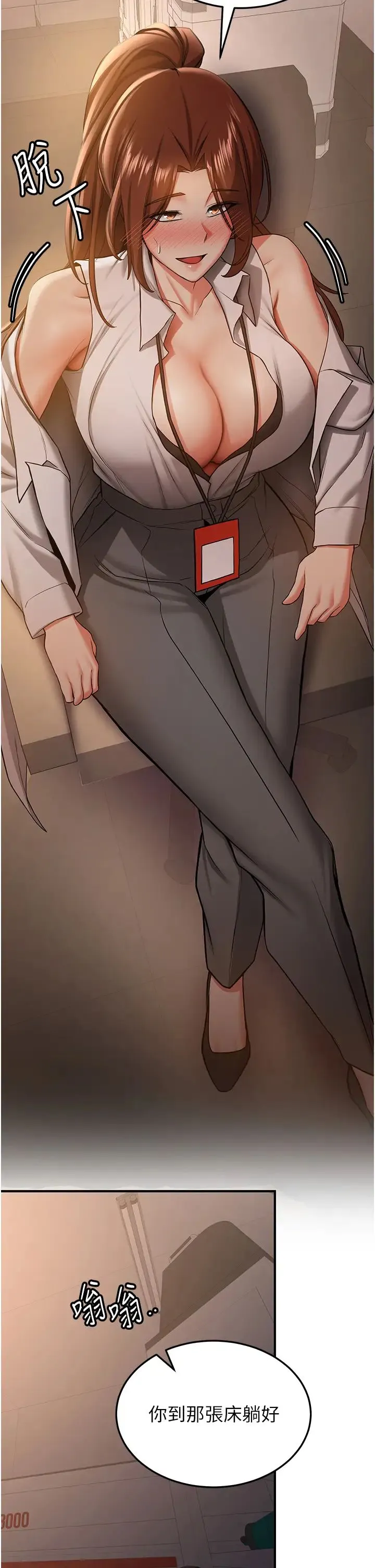抢女友速成班 第38話-再次讓你爽到失神 第31页