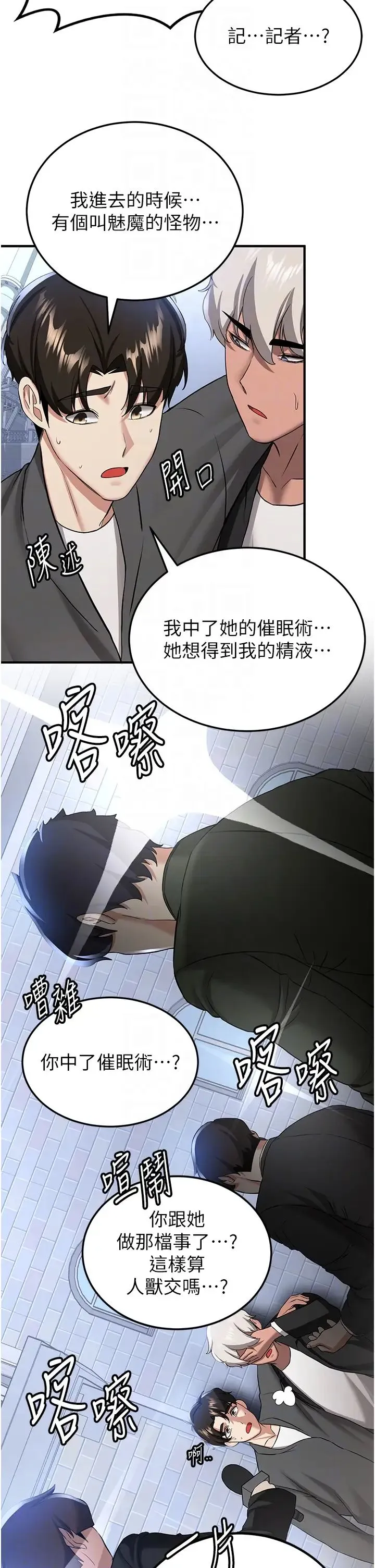 抢女友速成班 第38話-再次讓你爽到失神 第10页