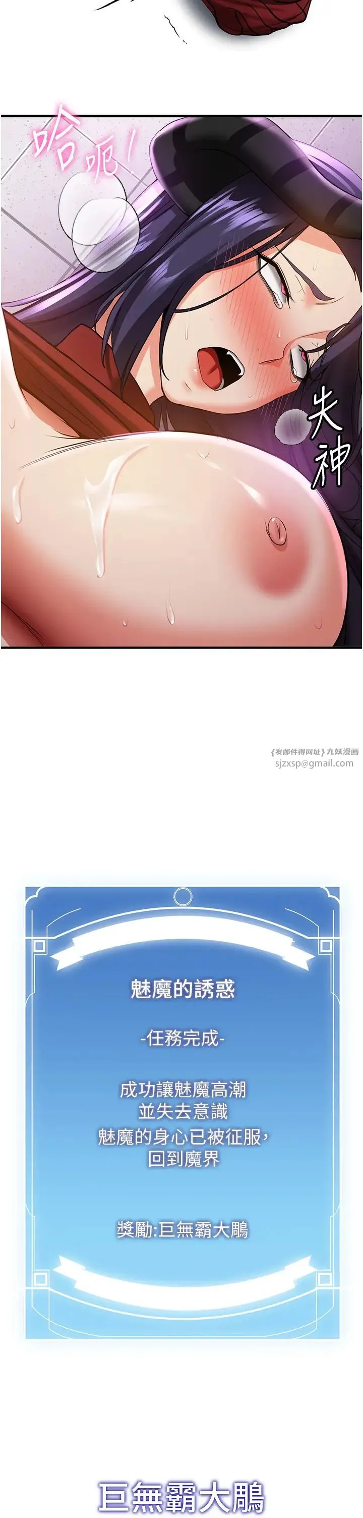 抢女友速成班 第38話-再次讓你爽到失神 第2页