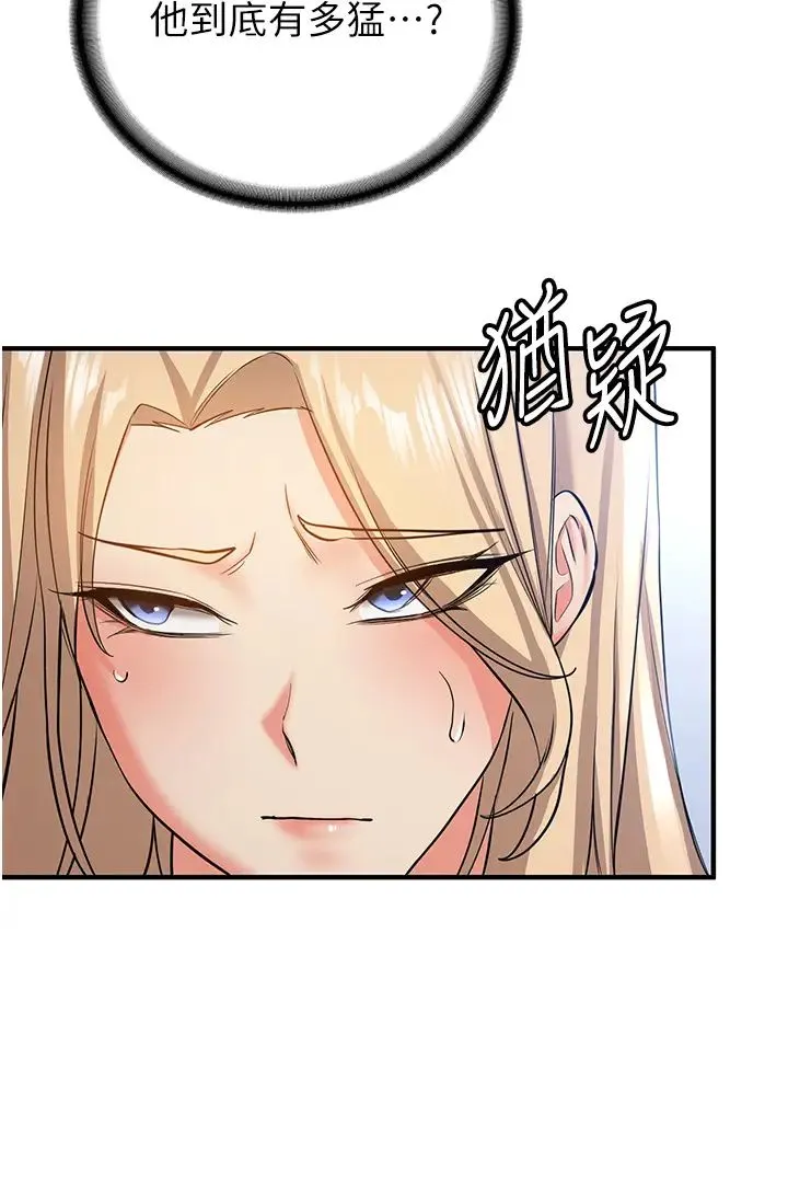 抢女友速成班 第38話-再次讓你爽到失神 第16页