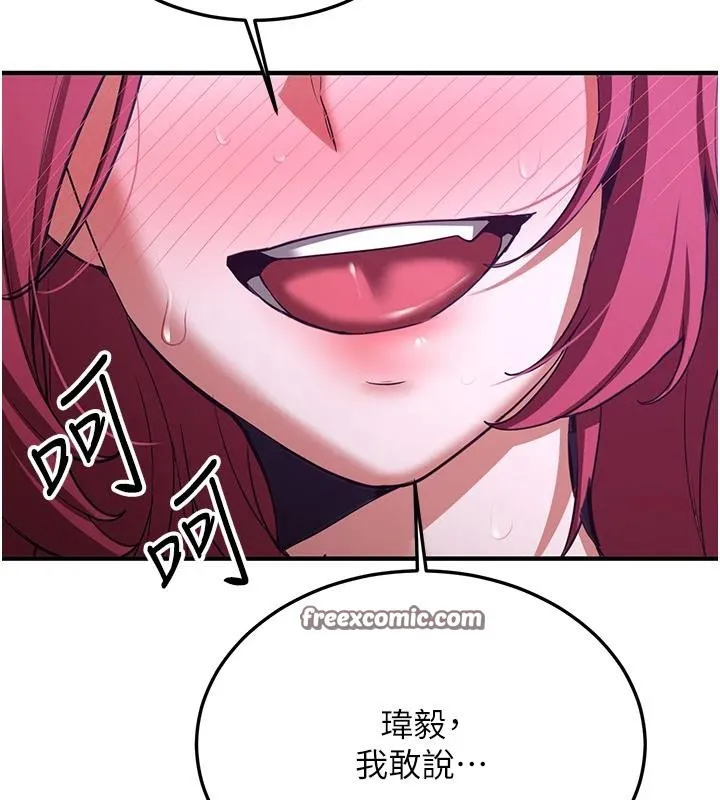 抢女友速成班 第74話-我要玩壞妳的肉體&hearts; 第180页