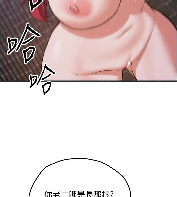 抢女友速成班 第74話-我要玩壞妳的肉體&hearts; 第176页