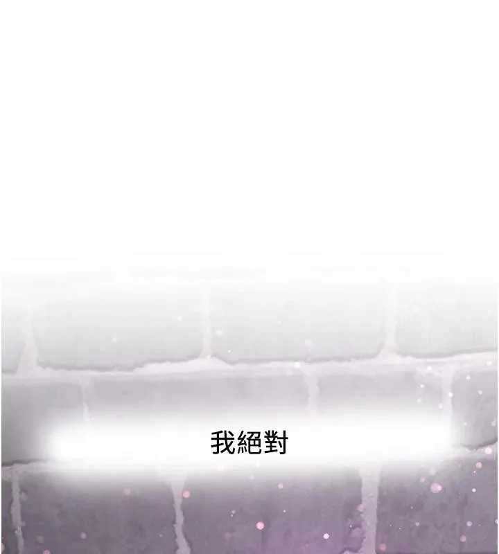抢女友速成班 第74話-我要玩壞妳的肉體&hearts; 第187页