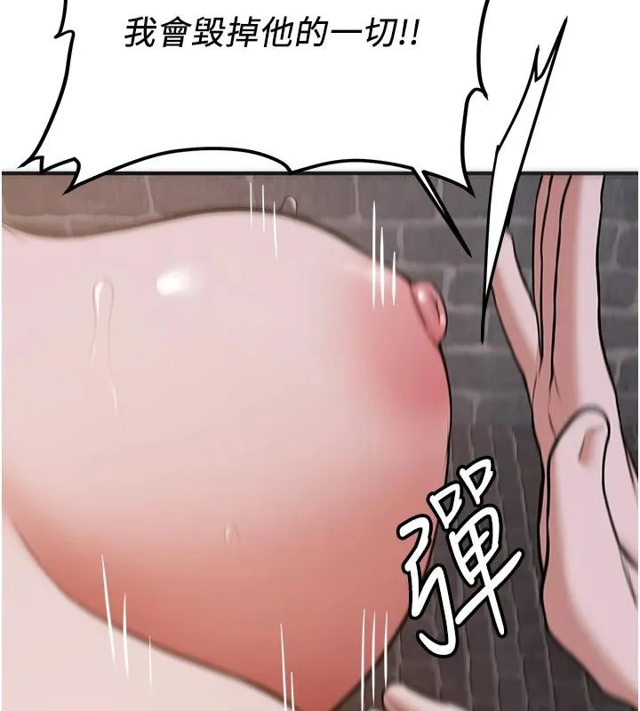抢女友速成班 第74話-我要玩壞妳的肉體&hearts; 第136页