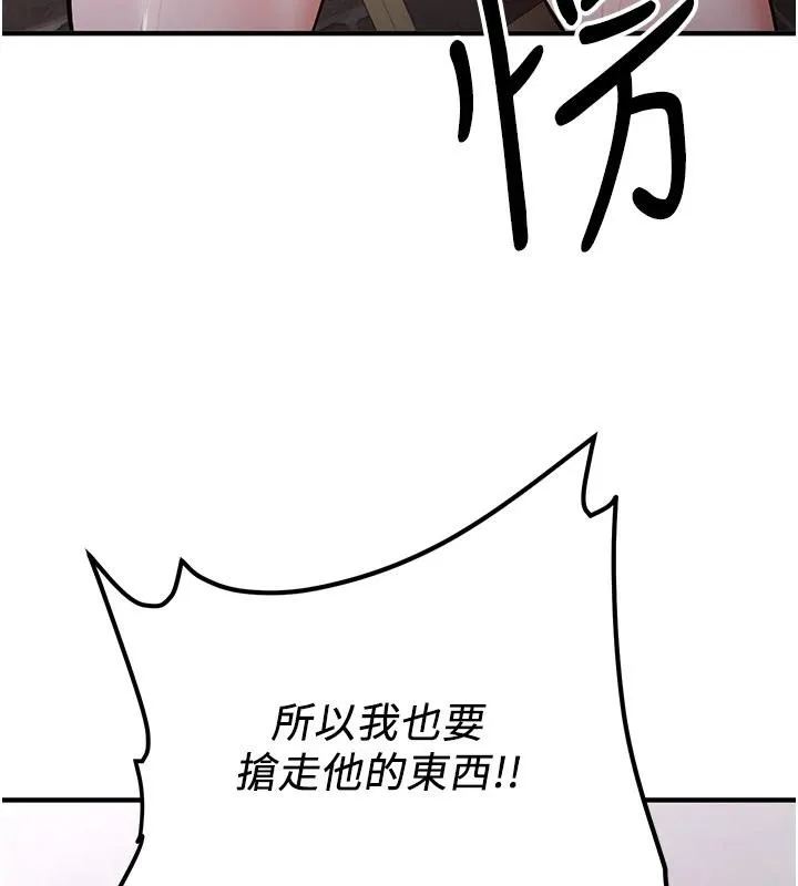抢女友速成班 第74話-我要玩壞妳的肉體&hearts; 第82页