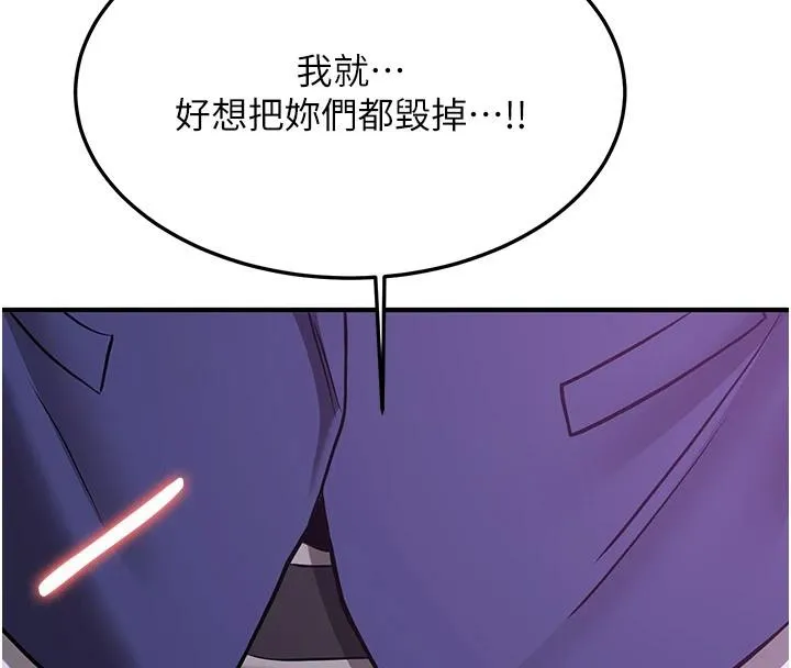 抢女友速成班 第74話-我要玩壞妳的肉體&hearts; 第162页