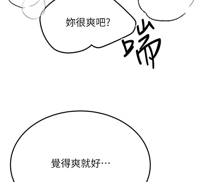 抢女友速成班 第74話-我要玩壞妳的肉體&hearts; 第55页
