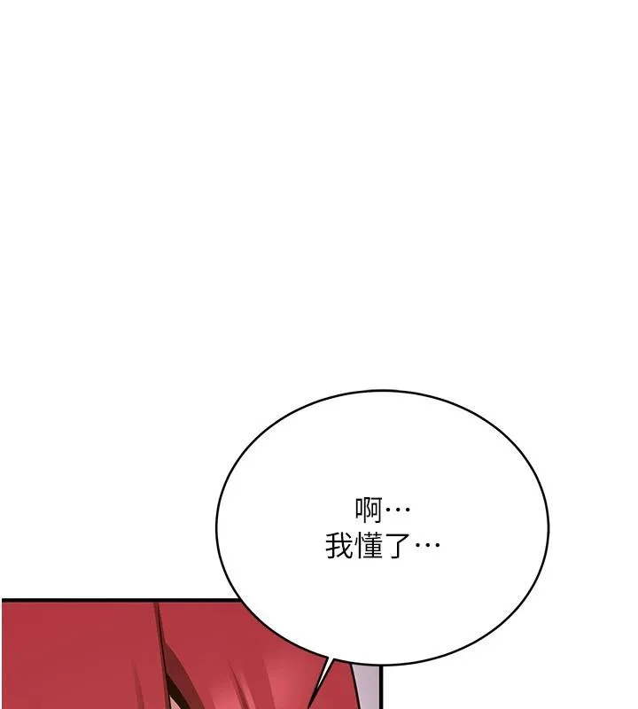 抢女友速成班 第74話-我要玩壞妳的肉體&hearts; 第126页