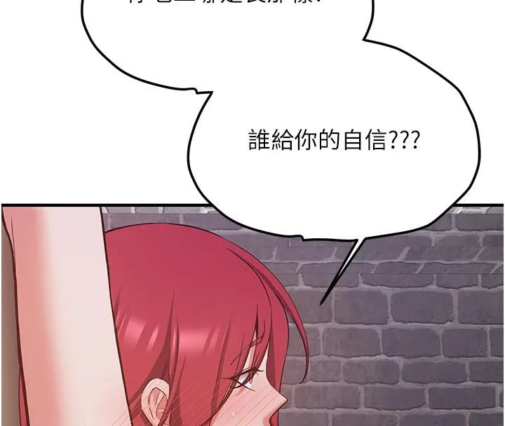 抢女友速成班 第74話-我要玩壞妳的肉體&hearts; 第177页