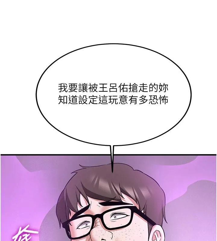 抢女友速成班 第74話-我要玩壞妳的肉體&hearts; 第96页