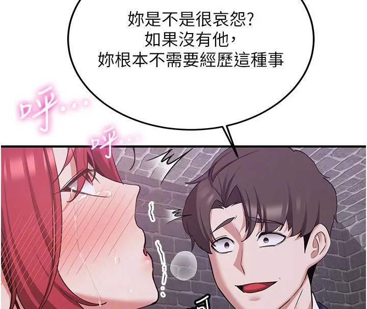 抢女友速成班 第74話-我要玩壞妳的肉體&hearts; 第119页