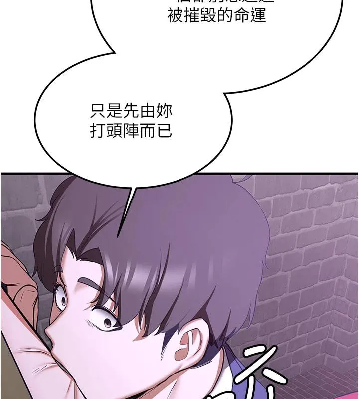 抢女友速成班 第74話-我要玩壞妳的肉體&hearts; 第151页