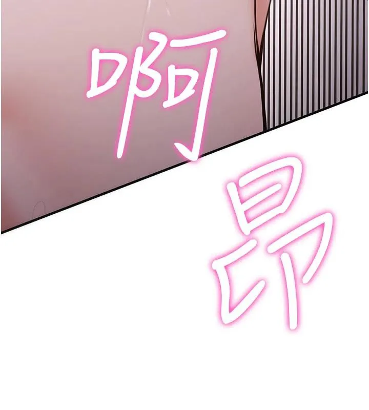抢女友速成班 第74話-我要玩壞妳的肉體&hearts; 第144页