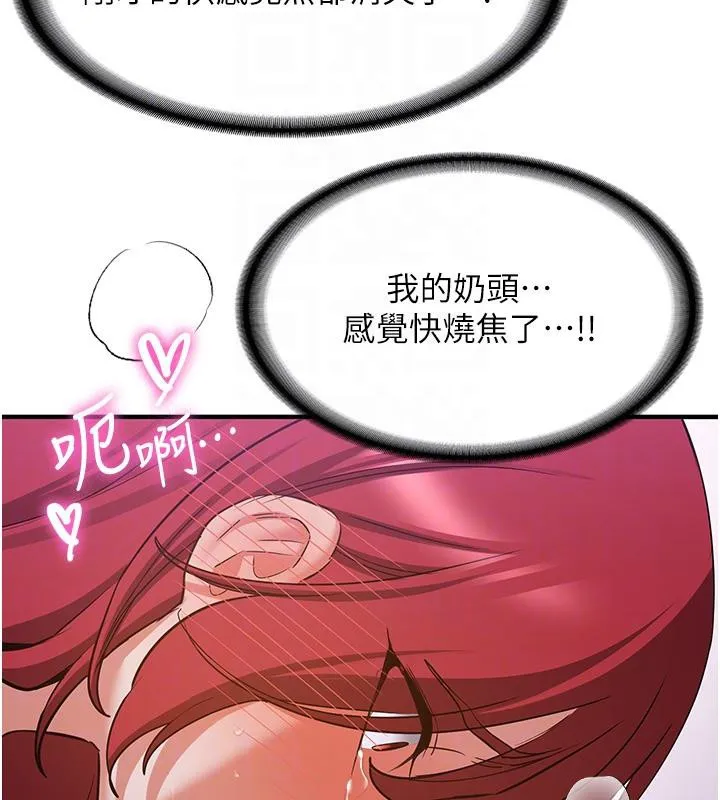 抢女友速成班 第74話-我要玩壞妳的肉體&hearts; 第108页