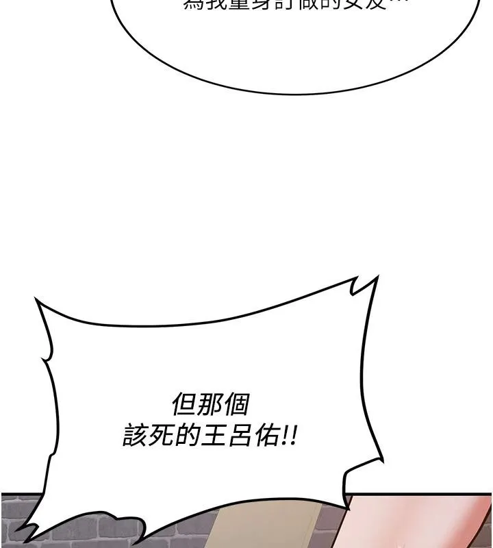 抢女友速成班 第74話-我要玩壞妳的肉體&hearts; 第77页