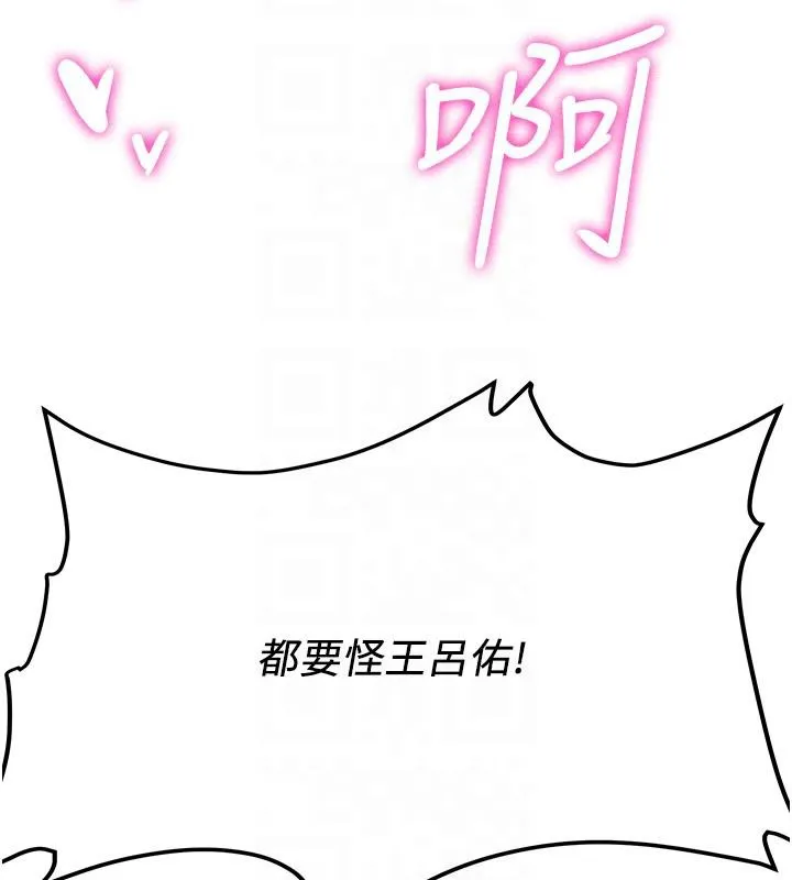 抢女友速成班 第74話-我要玩壞妳的肉體&hearts; 第117页