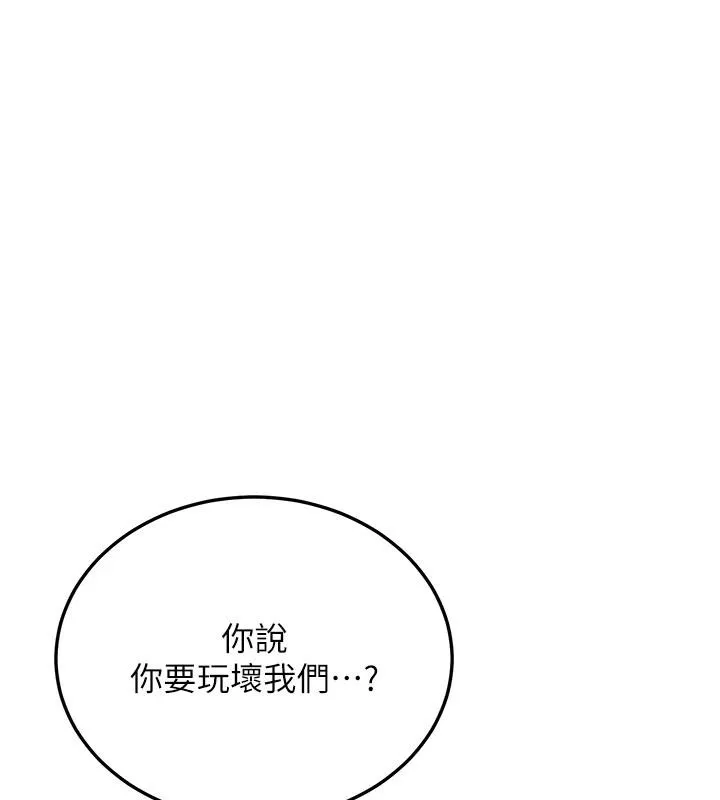 抢女友速成班 第74話-我要玩壞妳的肉體&hearts; 第179页