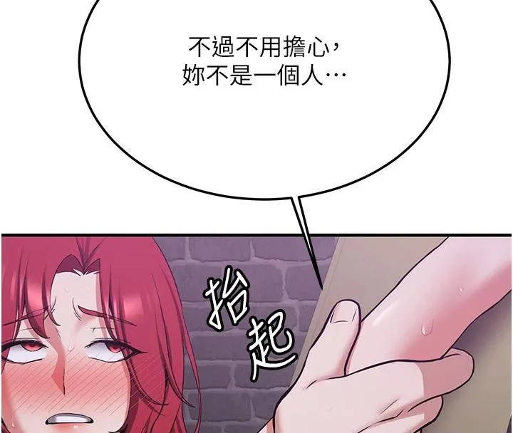 抢女友速成班 第74話-我要玩壞妳的肉體&hearts; 第149页