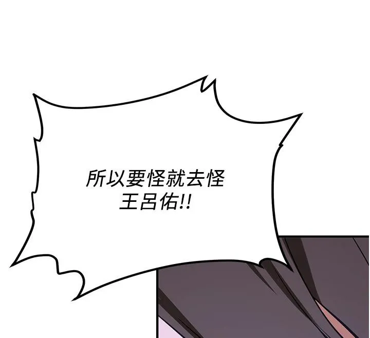 抢女友速成班 第74話-我要玩壞妳的肉體&hearts; 第123页