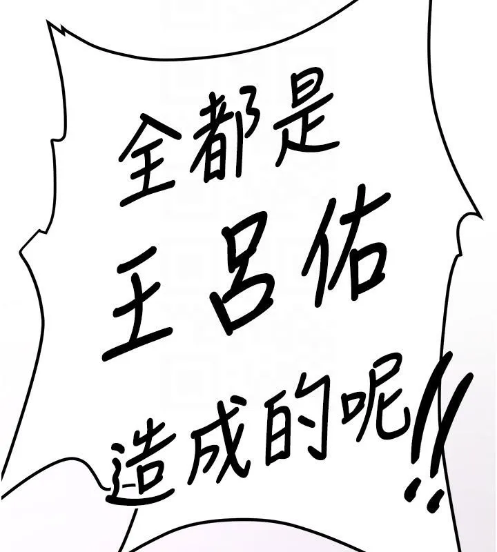 抢女友速成班 第74話-我要玩壞妳的肉體&hearts; 第38页