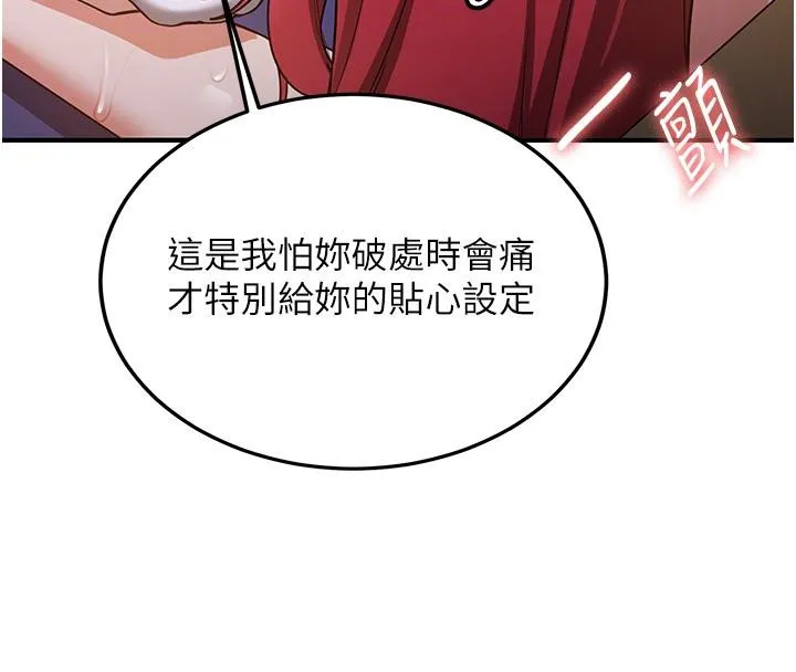 抢女友速成班 第74話-我要玩壞妳的肉體&hearts; 第95页