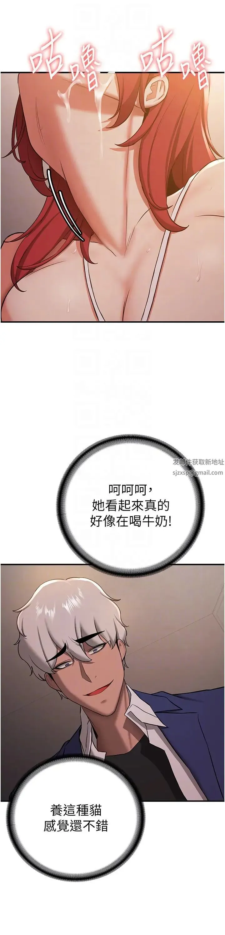 抢女友速成班 第30話-餵母貓喝牛奶 第28页