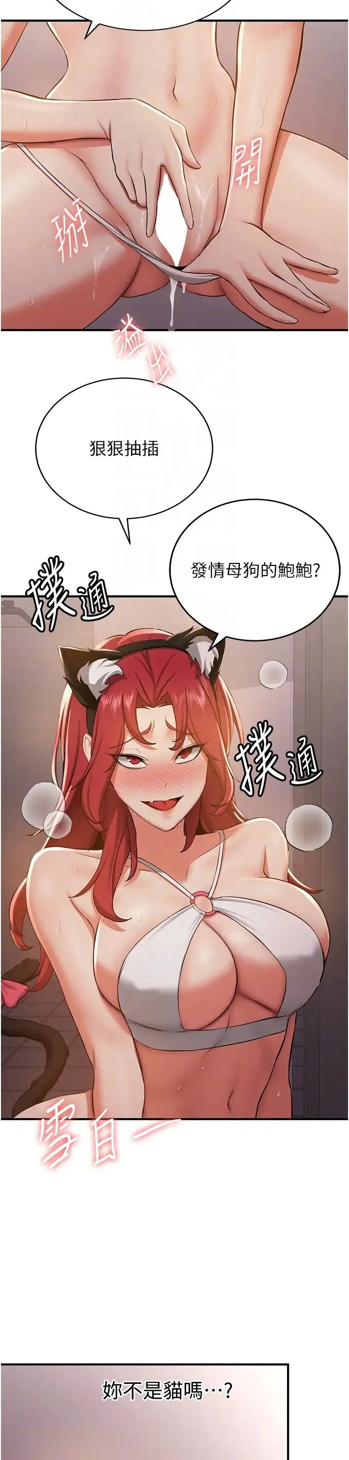 抢女友速成班 第30話-餵母貓喝牛奶 第30页